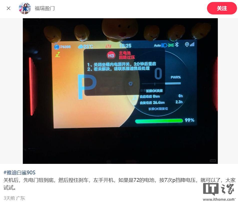 开云体育官方网址-雅迪电动车集体锁死：智能系统的代价
